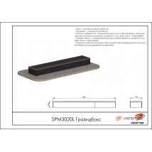 Грайндбокс SPM3020L