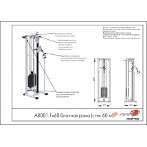 Блочная рама AR081.1